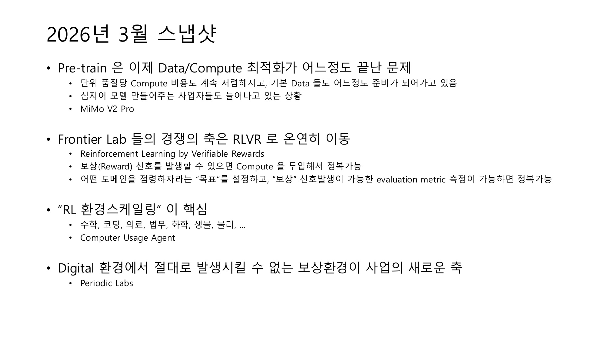 2026년 3월 AI 산업 스냅샷