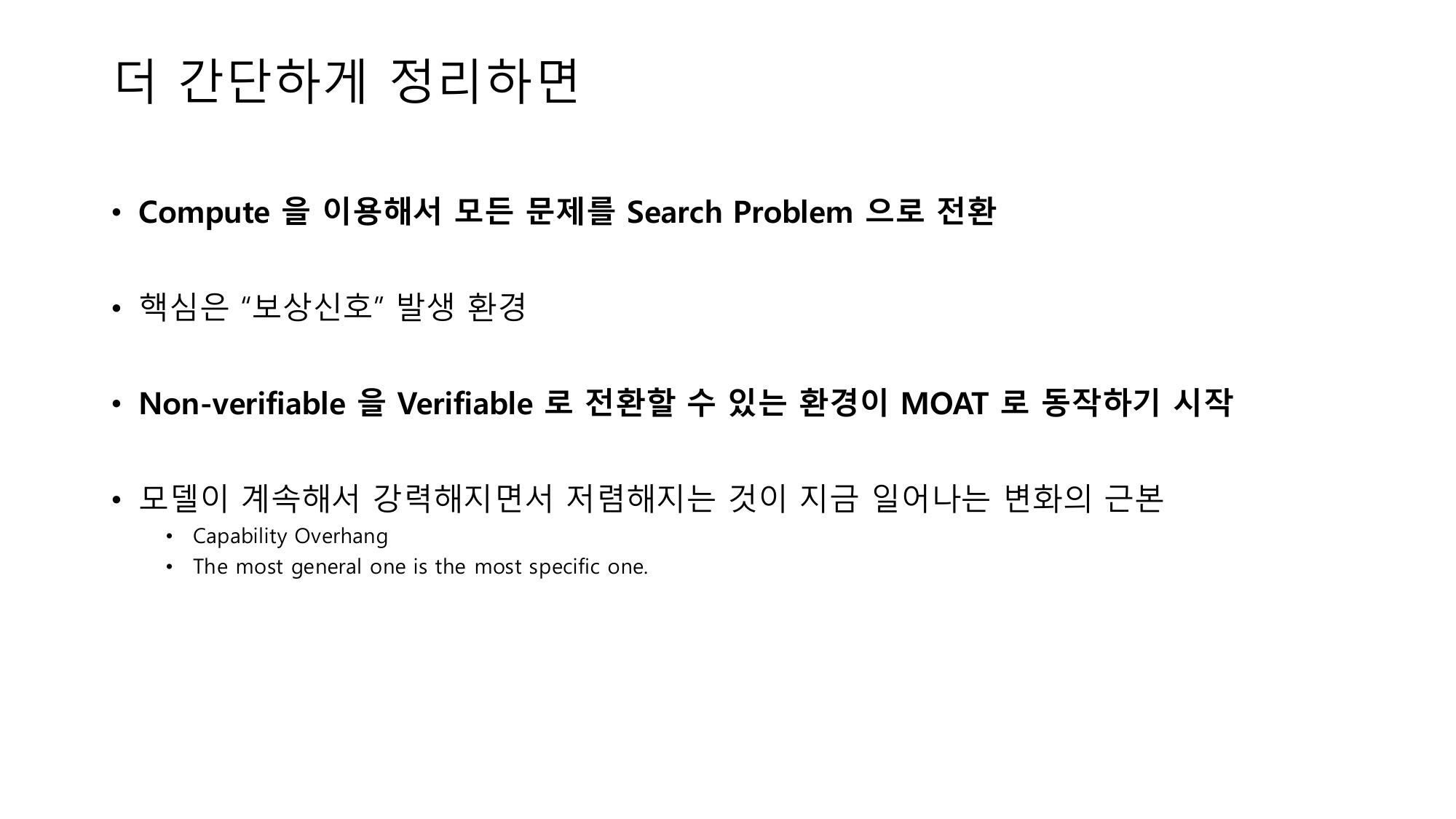 Search Problem으로의 전환 — Compute 기반 검색