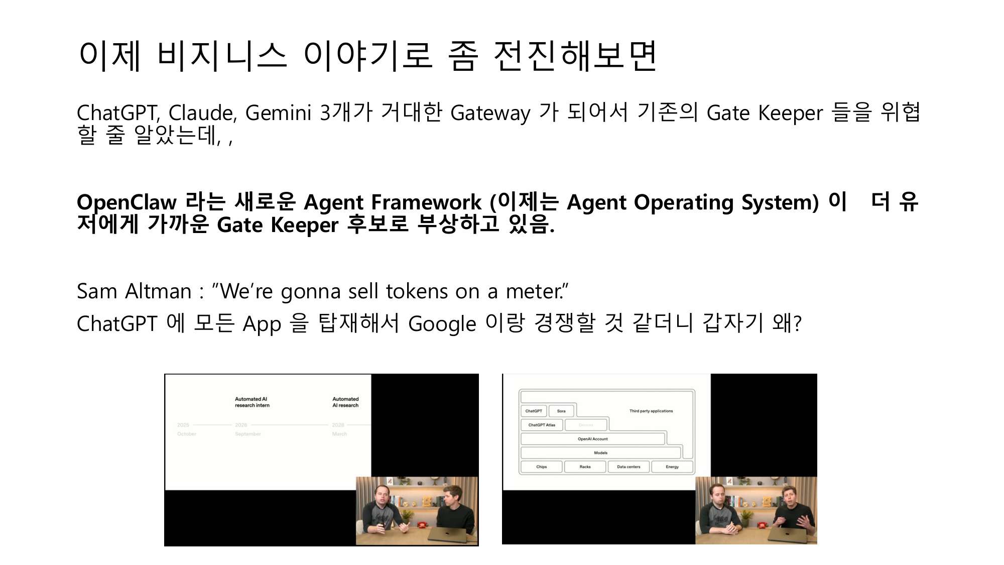 OpenClaw — Agent Framework에서 Agent OS로